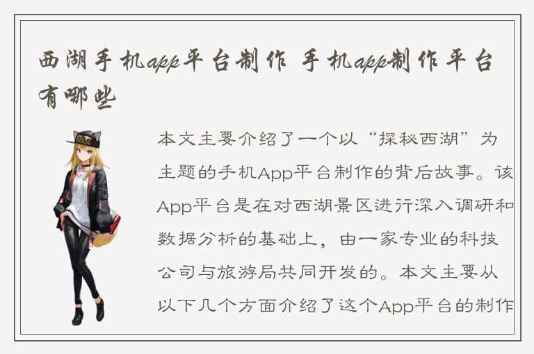 西湖手机app平台制作 手机app制作平台有哪些