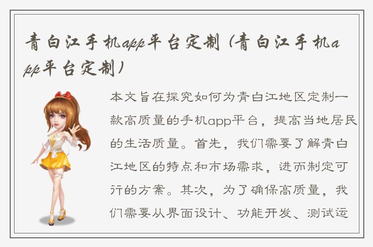 青白江手机app平台定制 (青白江手机app平台定制)