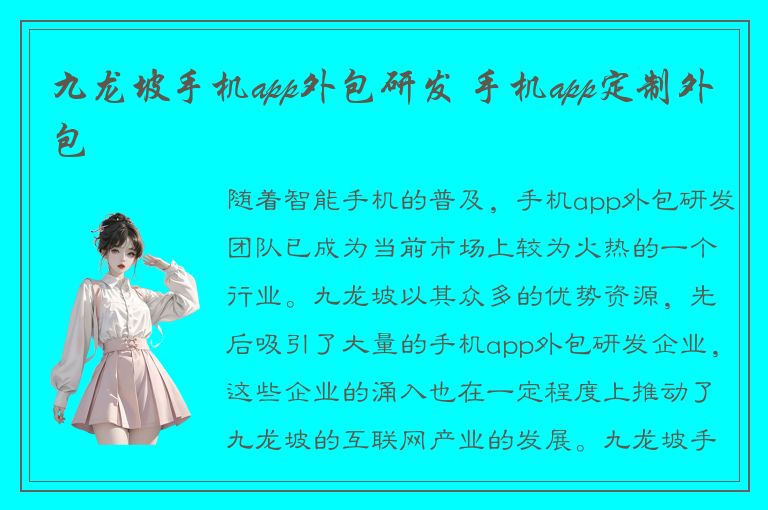 九龙坡手机app外包研发 手机app定制外包