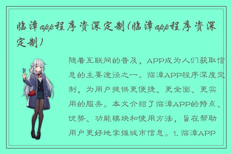 临漳app程序资深定制(临漳app程序资深定制)