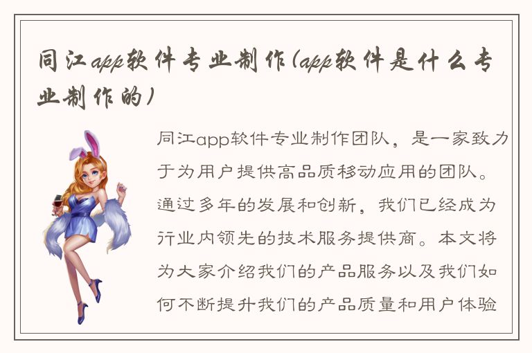 同江app软件专业制作(app软件是什么专业制作的)