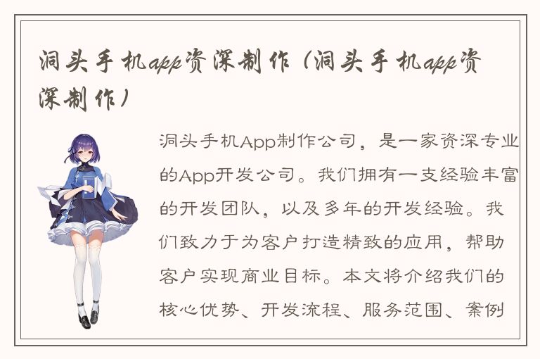 洞头手机app资深制作 (洞头手机app资深制作)