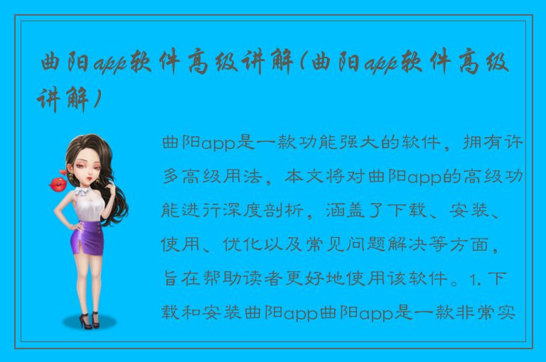 曲阳app软件高级讲解(曲阳app软件高级讲解)