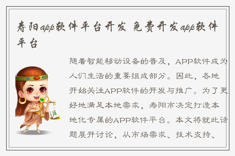 寿阳app软件平台开发 免费开发app软件平台