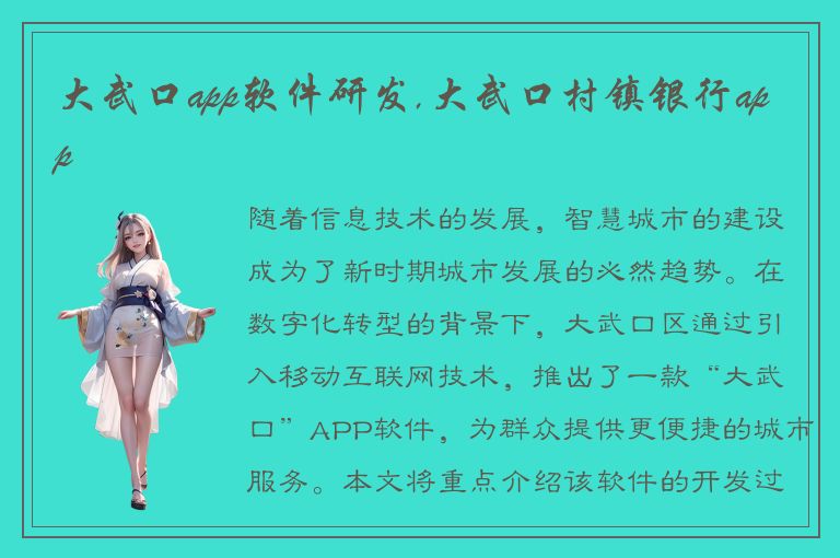 大武口app软件研发,大武口村镇银行app