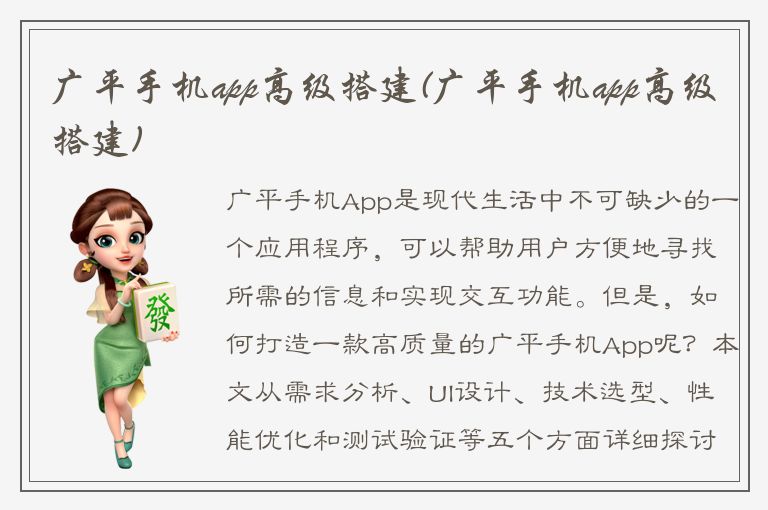 广平手机app高级搭建(广平手机app高级搭建)