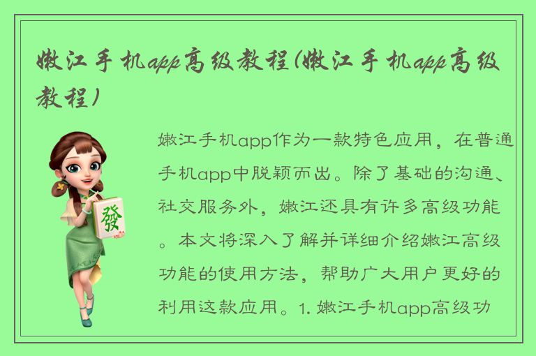 嫩江手机app高级教程(嫩江手机app高级教程)