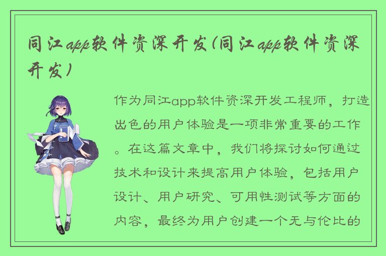 同江app软件资深开发(同江app软件资深开发)