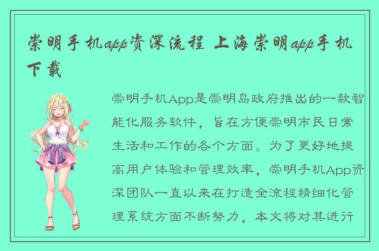 崇明手机app资深流程 上海崇明app手机下载