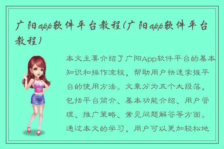 广阳app软件平台教程(广阳app软件平台教程)