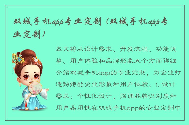 双城手机app专业定制 (双城手机app专业定制)