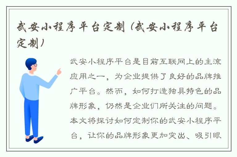 武安小程序平台定制 (武安小程序平台定制)