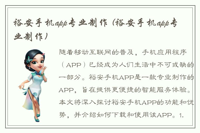 裕安手机app专业制作 (裕安手机app专业制作)