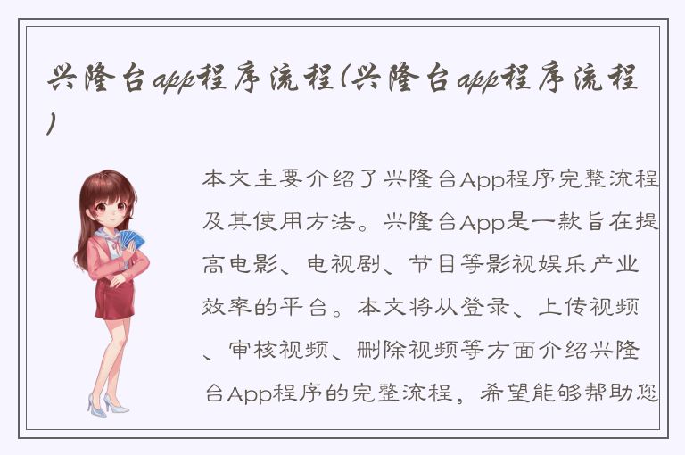 兴隆台app程序流程(兴隆台app程序流程)