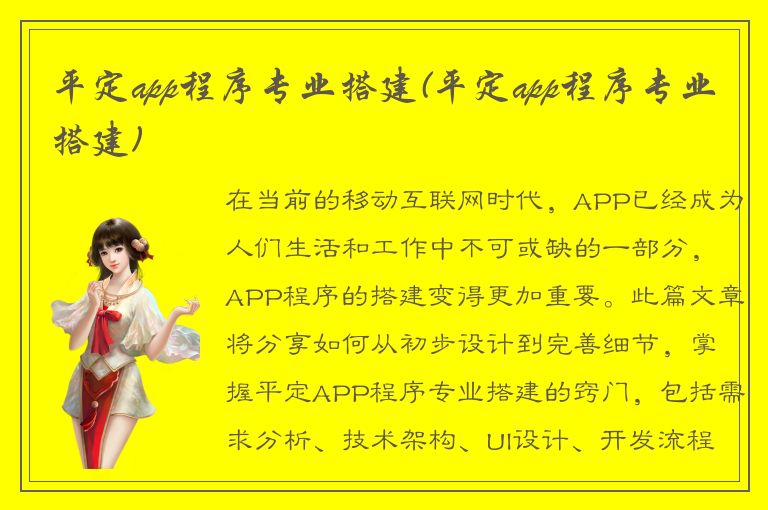 平定app程序专业搭建(平定app程序专业搭建)