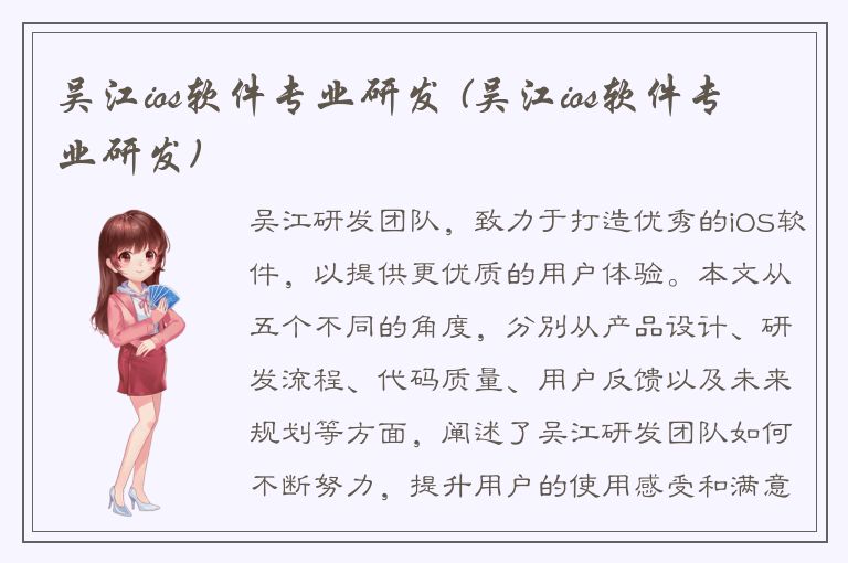 吴江ios软件专业研发 (吴江ios软件专业研发)