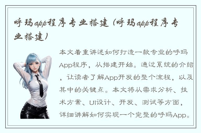 呼玛app程序专业搭建 (呼玛app程序专业搭建)