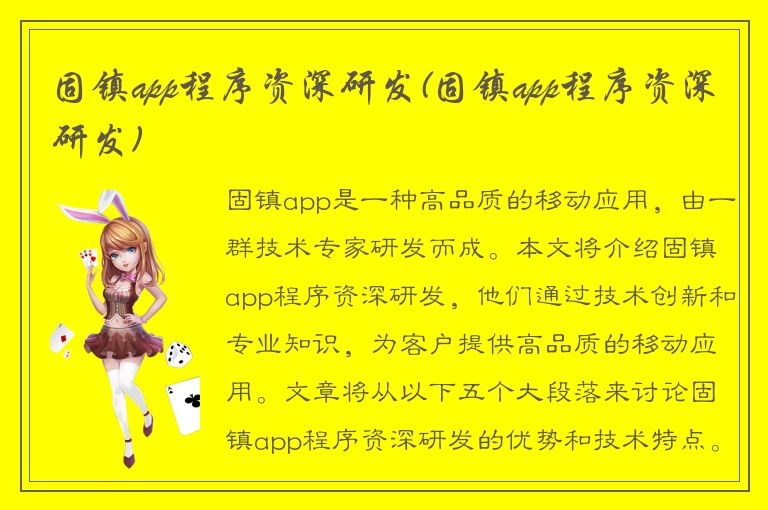 固镇app程序资深研发(固镇app程序资深研发)