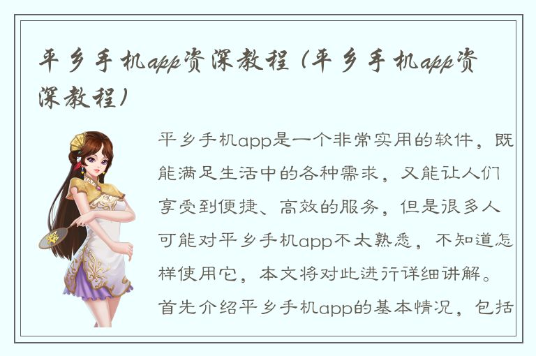 平乡手机app资深教程 (平乡手机app资深教程)