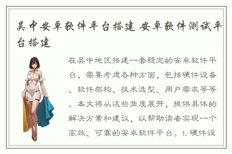 吴中安卓软件平台搭建 安卓软件测试平台搭建