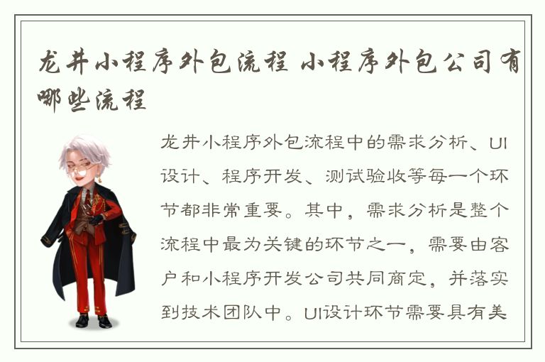 龙井小程序外包流程 小程序外包公司有哪些流程