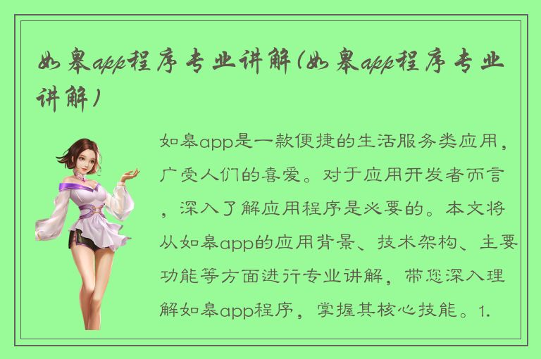 如皋app程序专业讲解(如皋app程序专业讲解)