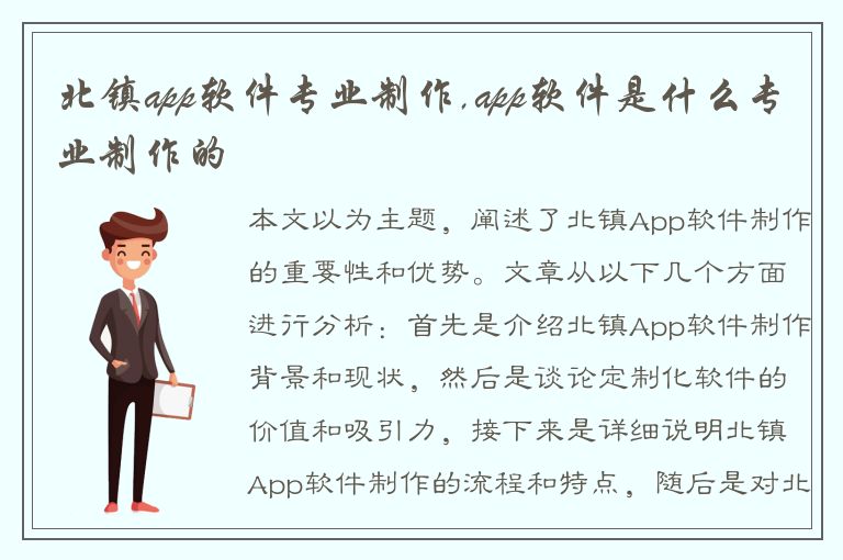 北镇app软件专业制作,app软件是什么专业制作的