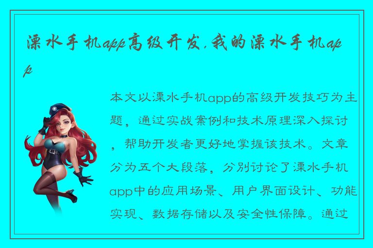 溧水手机app高级开发,我的溧水手机app