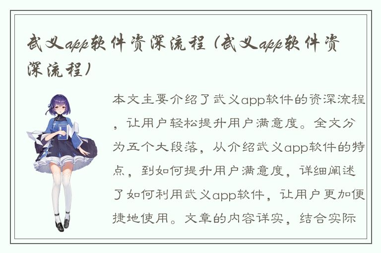 武义app软件资深流程 (武义app软件资深流程)