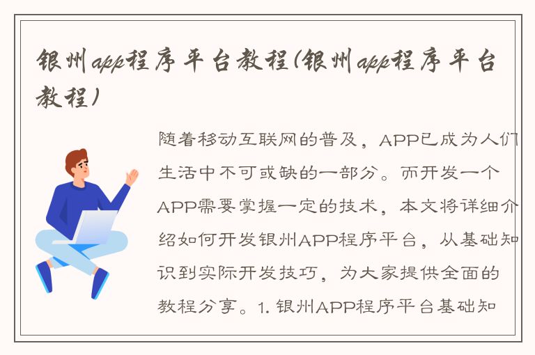 银州app程序平台教程(银州app程序平台教程)