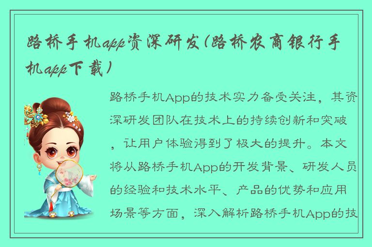 路桥手机app资深研发(路桥农商银行手机app下载)