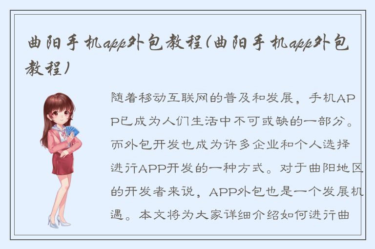 曲阳手机app外包教程(曲阳手机app外包教程)