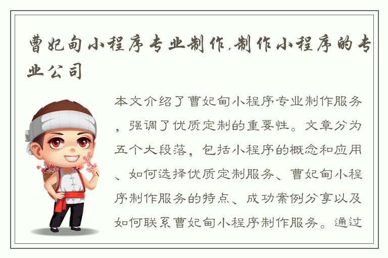 曹妃甸小程序专业制作,制作小程序的专业公司