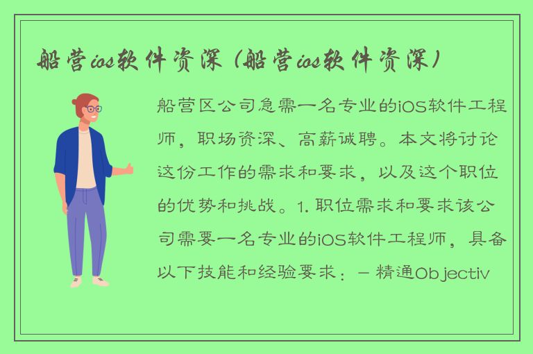 船营ios软件资深 (船营ios软件资深)