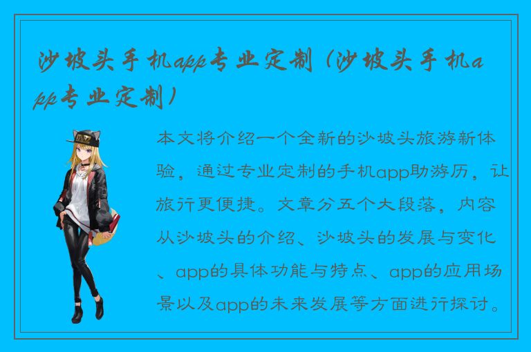 沙坡头手机app专业定制 (沙坡头手机app专业定制)