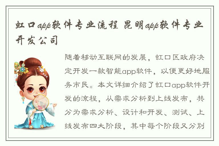 虹口app软件专业流程 昆明app软件专业开发公司