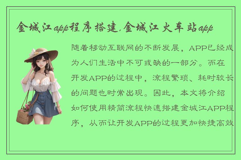 金城江app程序搭建,金城江火车站app