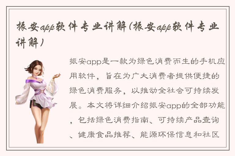 振安app软件专业讲解(振安app软件专业讲解)