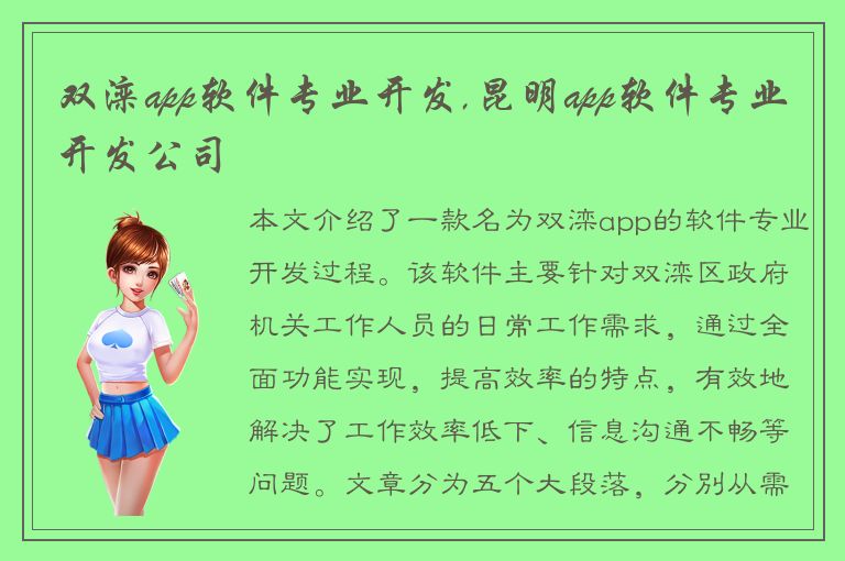 双滦app软件专业开发,昆明app软件专业开发公司