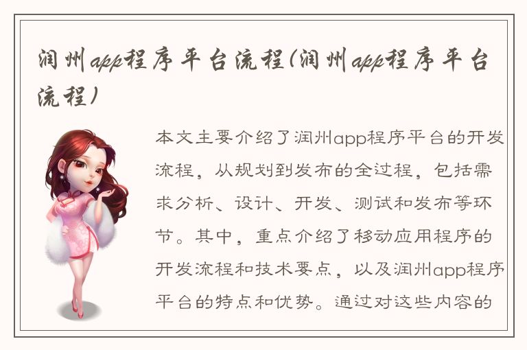 润州app程序平台流程(润州app程序平台流程)