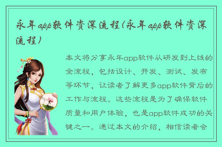 永年app软件资深流程(永年app软件资深流程)