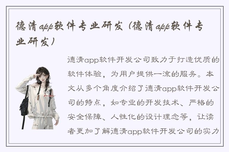 德清app软件专业研发 (德清app软件专业研发)