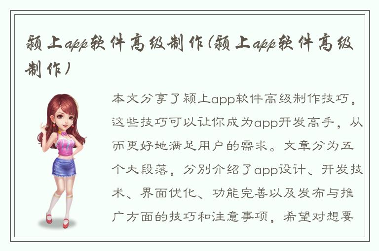 颍上app软件高级制作(颍上app软件高级制作)