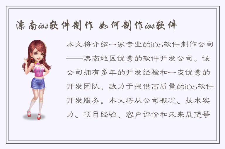 滦南ios软件制作 如何制作ios软件