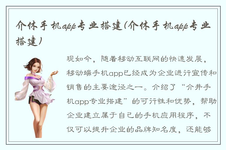 介休手机app专业搭建(介休手机app专业搭建)