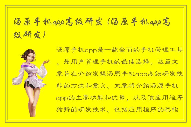 汤原手机app高级研发 (汤原手机app高级研发)