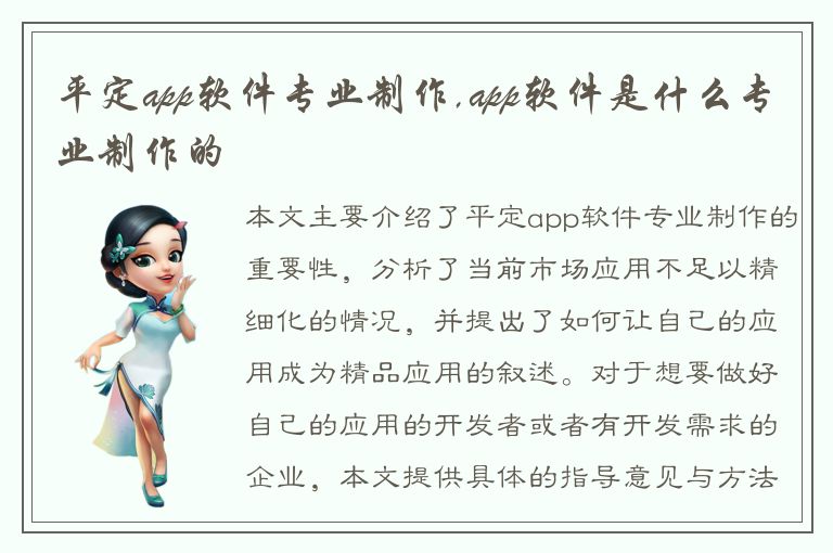 平定app软件专业制作,app软件是什么专业制作的