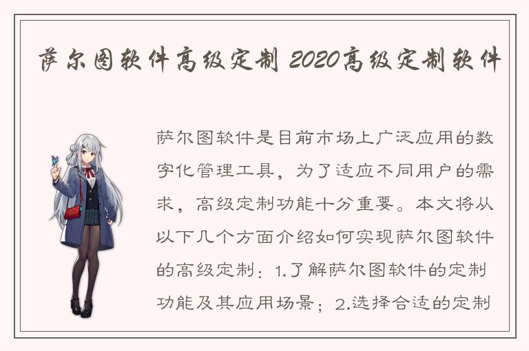 萨尔图软件高级定制 2020高级定制软件