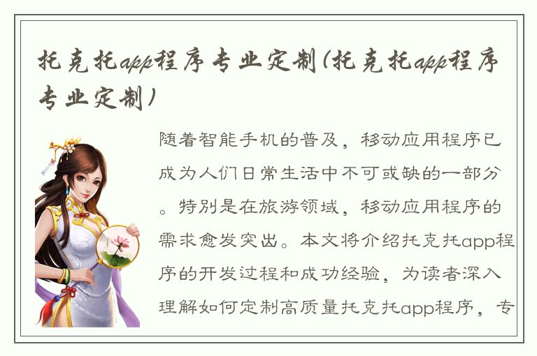 托克托app程序专业定制(托克托app程序专业定制)