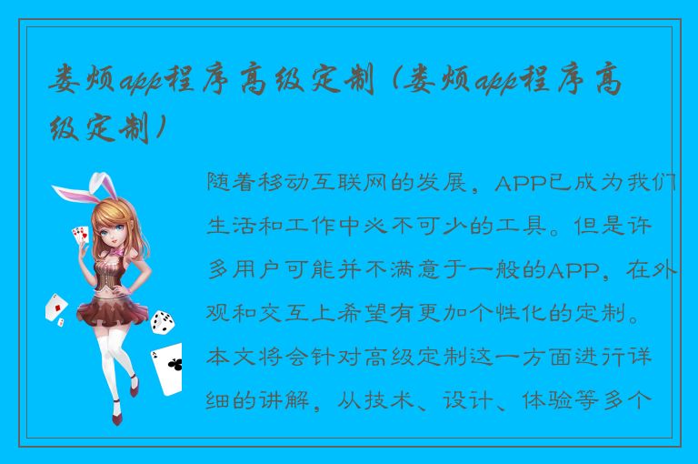 娄烦app程序高级定制 (娄烦app程序高级定制)